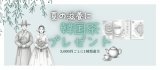 夏の滋養に。韓国茶プレゼント