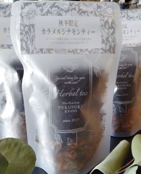 秋冬限定カラメルシナモンティー