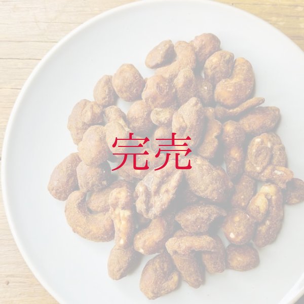 画像3: 【ナッツデュカ】エスプレッソチャイ (3)