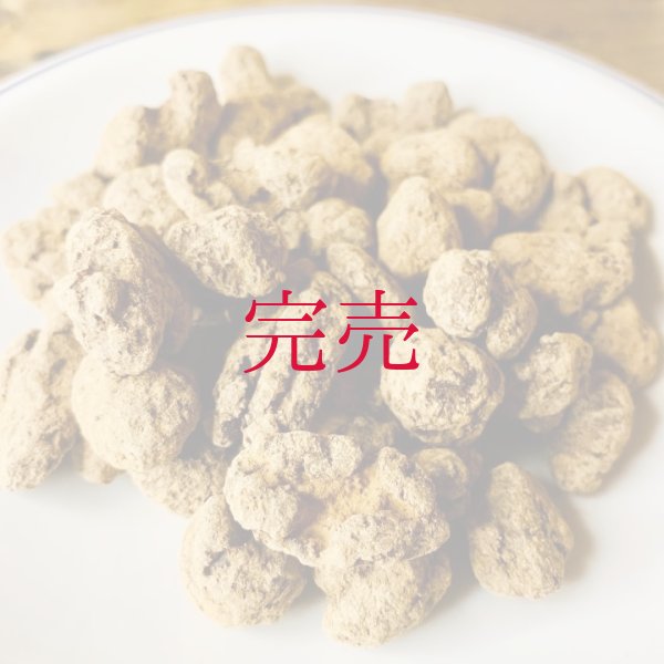 画像2: 【ナッツデュカ】スパイスチョコレート (2)