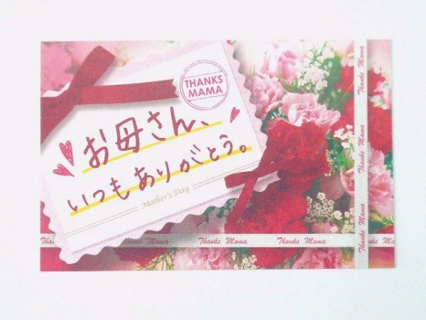 母の日メッセージカード付