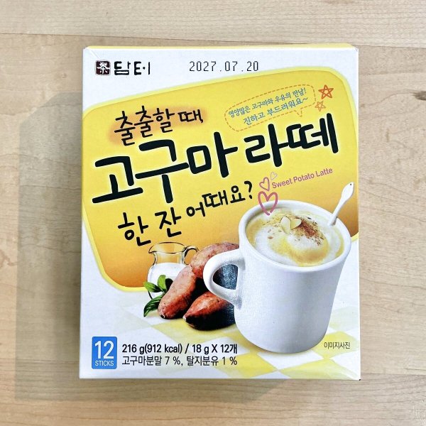 さつまいもラテ