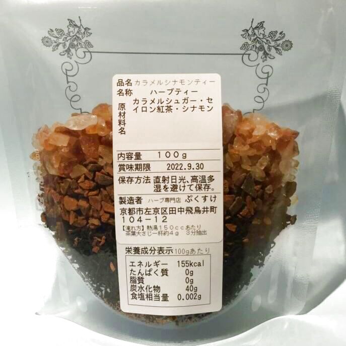 秋冬限定 カラメルシナモンティー